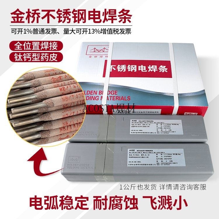 金桥//焊接不锈钢304/302A1023.2焊条309mm308022316L白钢402