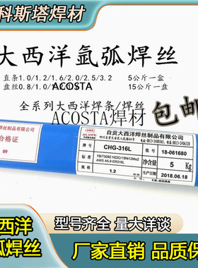//大西洋2209/310316L白钢309L-//347氩弧焊不锈钢ER304308丝/CHG
