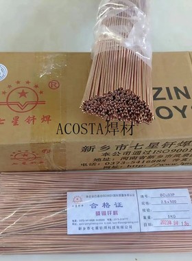 扁圆磷铜焊接制冷L201焊条钎焊BCu93P磷铜空调铜管焊条冰箱
