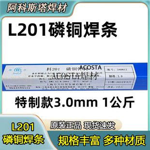 扁圆磷铜焊接制冷L201焊条钎焊BCu93P磷铜空调铜管焊条冰箱