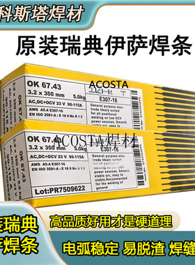 瑞典伊萨OK48.00 OK 55.00焊条OK48.04 E7018-G OK 46.00焊条