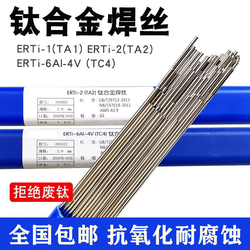 钛钛合金-1TA1TA2氩弧焊焊丝ERTI钛焊条焊丝-纯ERTI2丝焊条