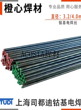 司都迪Stellite6钴铬钨Stellite12/Stellite21钴基合金氩弧电焊丝