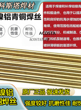 上海斯米克S217镍铝青铜SCu6810 ERCuAl-A2飞机牌铜合金焊丝2.5mm
