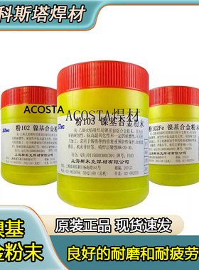 粉粉基合金基合金103103镍牌粉上海F101F102飞机粉末镍