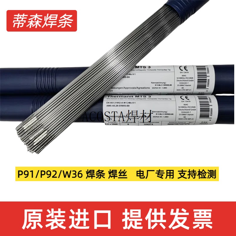 /T92E9015耐热钢焊丝G3KNi焊条WB36MTS3//616B9P91德国-/