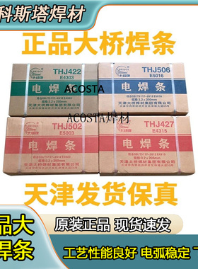 J422J502J506J507J427碳钢//电焊条桥牌/2.53.2整箱/大2.05.04.0