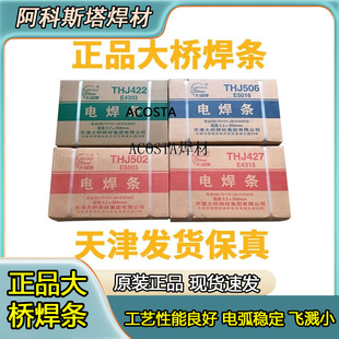 J422J502J506J507J427碳钢//电焊条桥牌/2.53.2整箱/大2.05.04.0