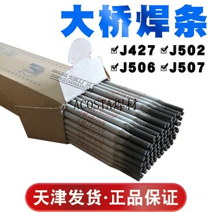 高强度大 2.54.0桥牌3.2J502焊条J507J427 抗裂碱性电焊条J506