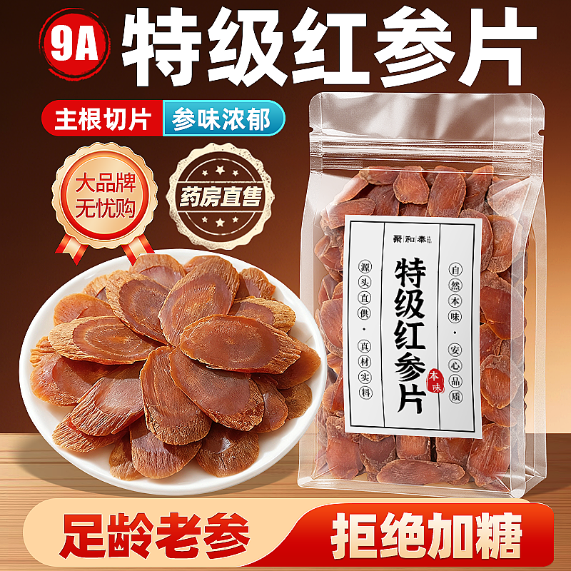 全网热销】特级大红参片补气皿