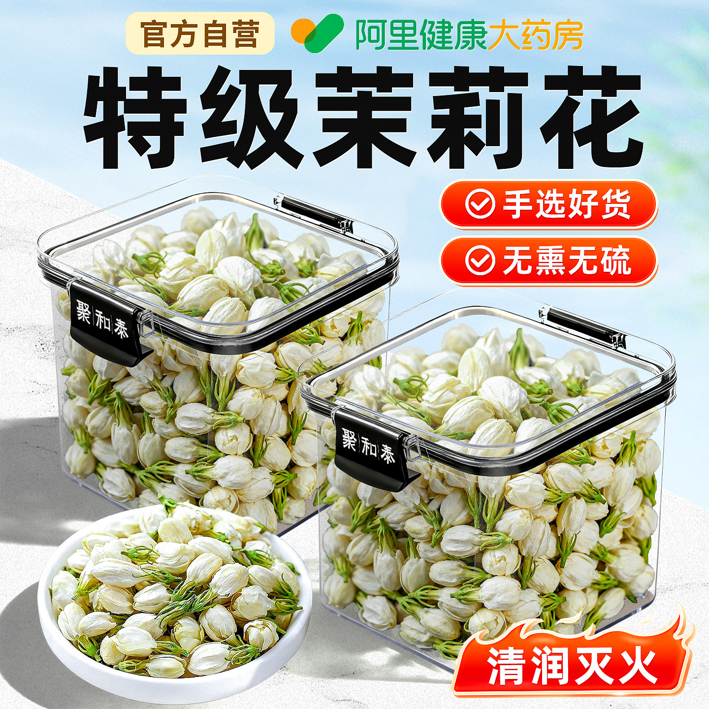 【特级茉莉花】广西横县原产地直发中药材正品三花养生茶泡水喝