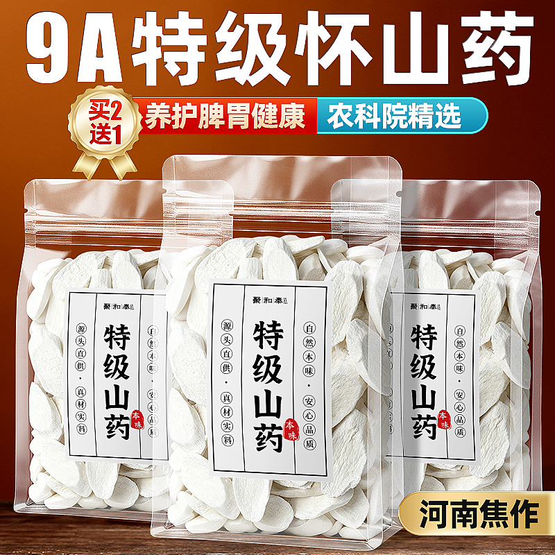 9A特级】河南焦作淮山片干正宗产地铁棍山药怀山片泡水煲汤中药材