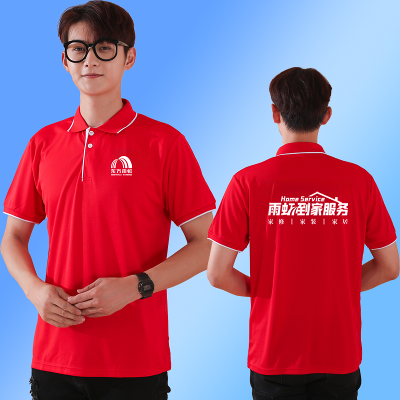 雨虹服务到家短袖工作服定制夏季速干马甲防水保洁家政POLO衫印字