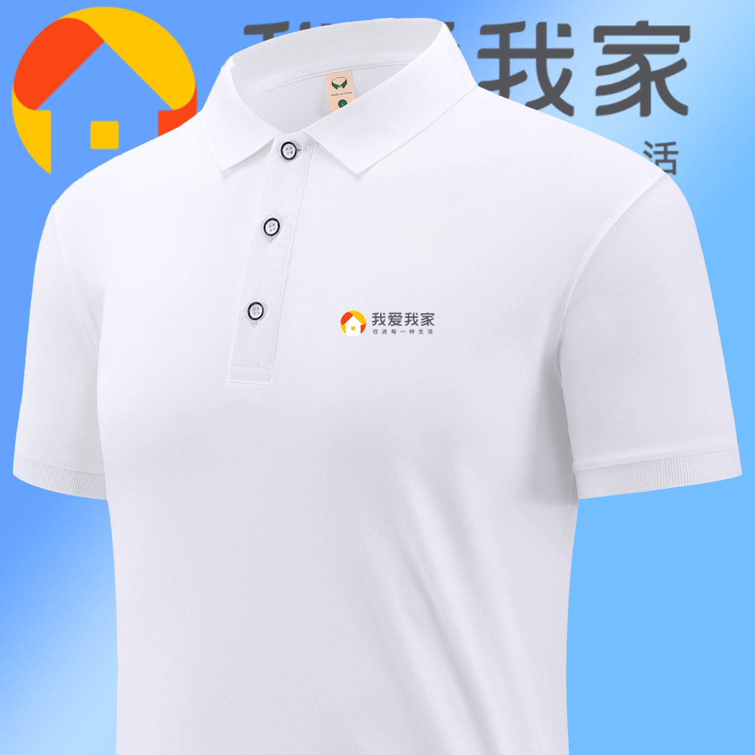 我爱我家夏季短袖t恤定制