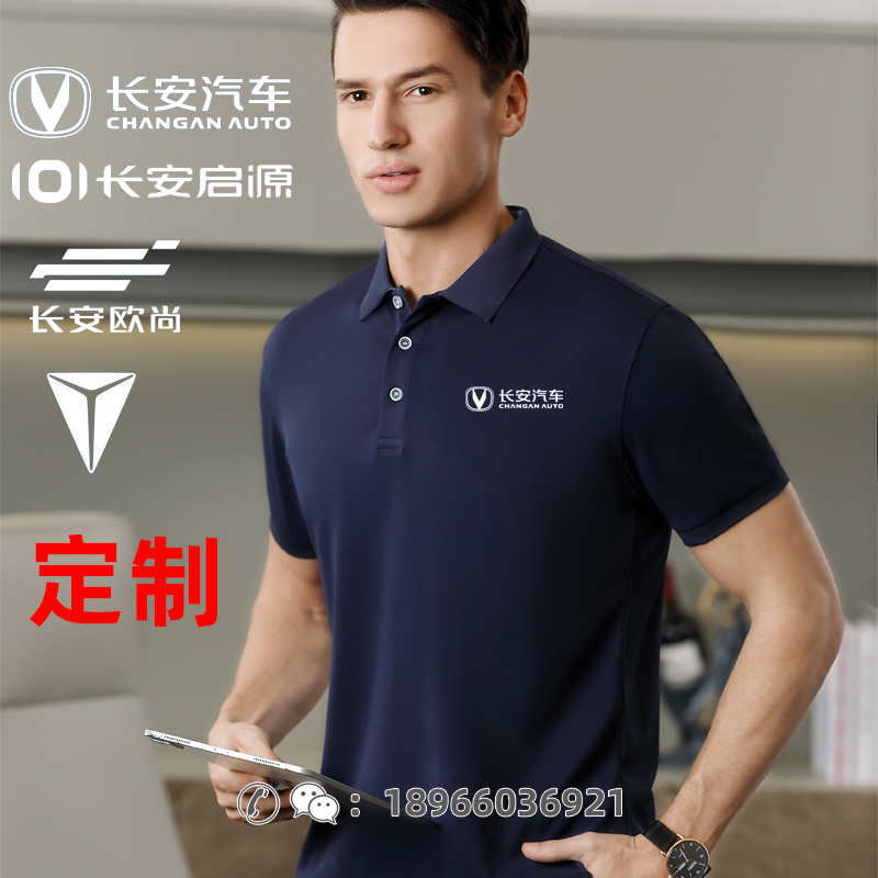 长安欧尚短袖定制工作服