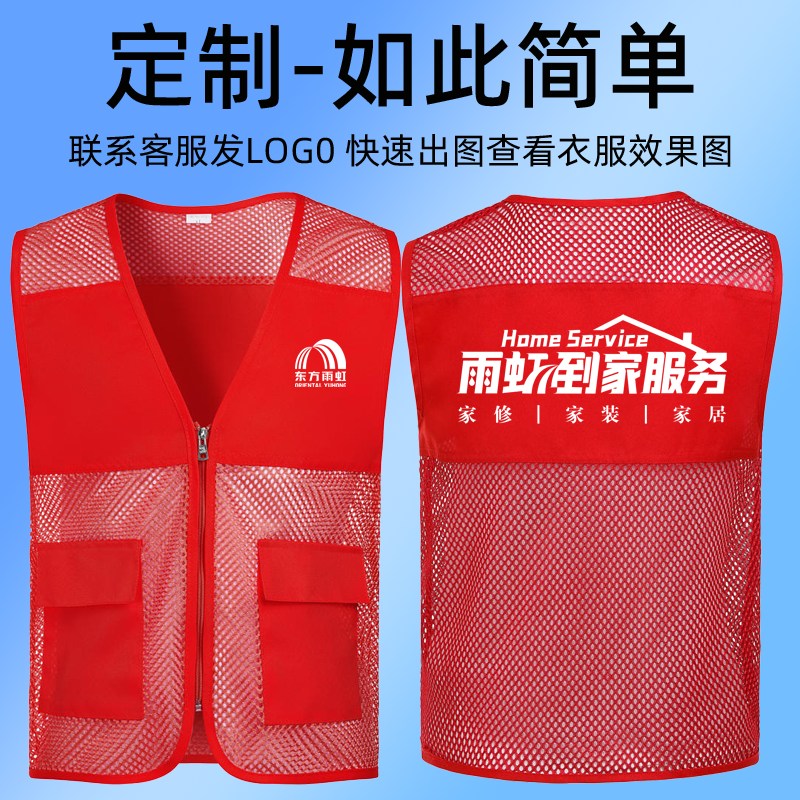 夏季雨虹服务到家工作服定制速干T恤马甲短袖装饰装修工装印logo