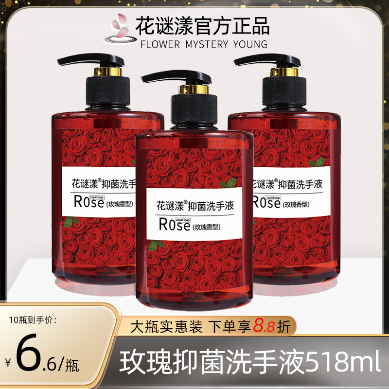 抑菌中国大陆抑菌洗手液玫瑰橄榄