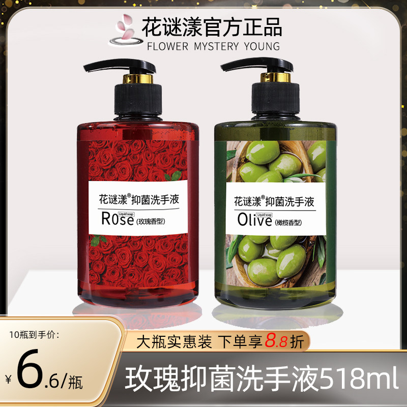玫瑰橄榄抑菌洗手液518ml按压大瓶装家庭用酒店泡沫丰富清香留香