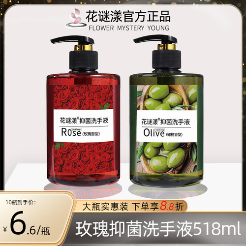 玫瑰橄榄抑菌洗手液518ml按压大瓶装家庭用酒店泡沫丰富清香留香