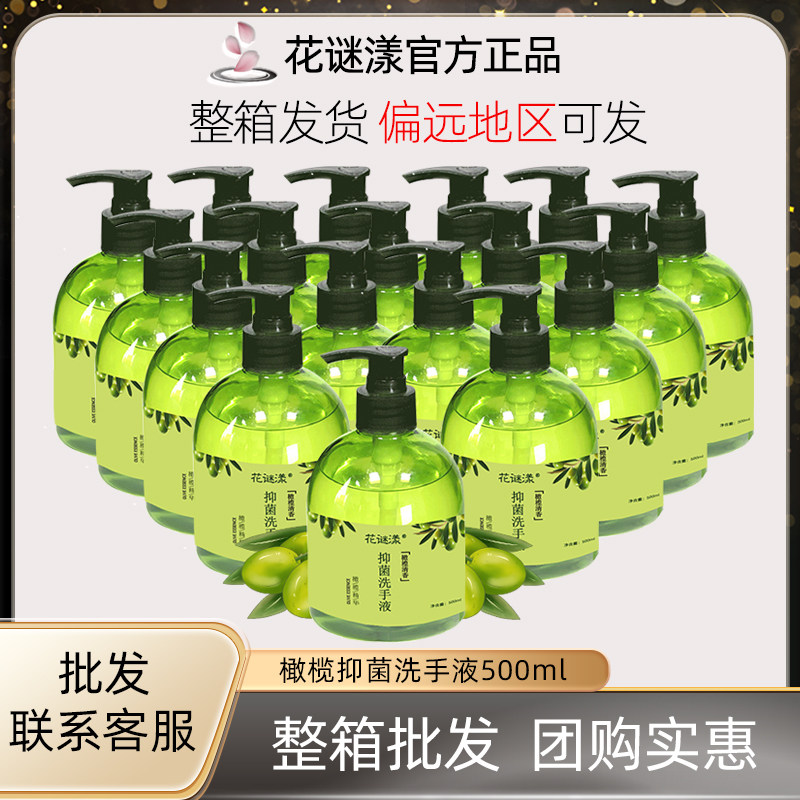 抑菌洗手液清香留香促销泡沫丰富易冲洗通用酒店民宿整箱团购实惠