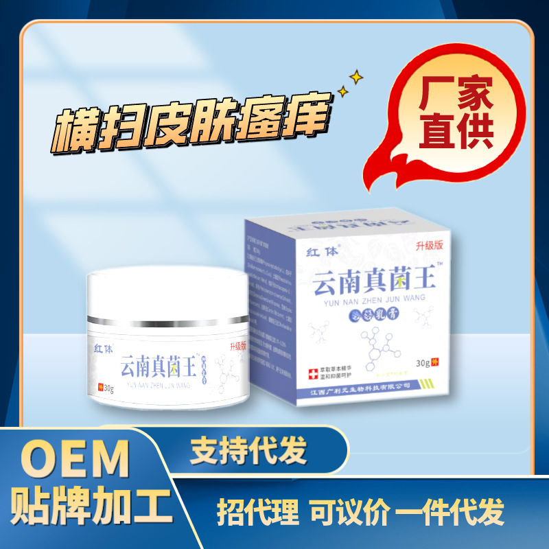 云南真菌工厂皮肤止痒药膏瘙痒蚊虫叮咬直播