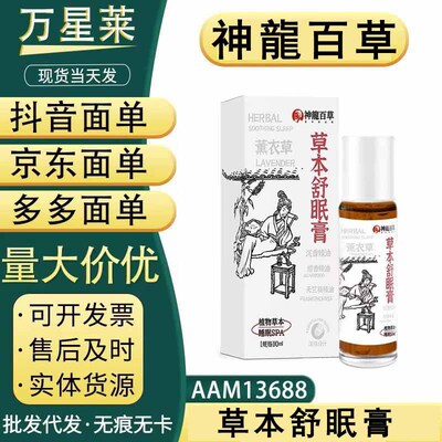 神龙百草草本舒眠膏，现货现发，支持一件无痕