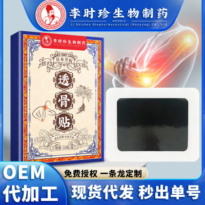 李时珍生物制药透骨贴老黑膏艾草关节贴颈肩温灸贴古法筋骨贴