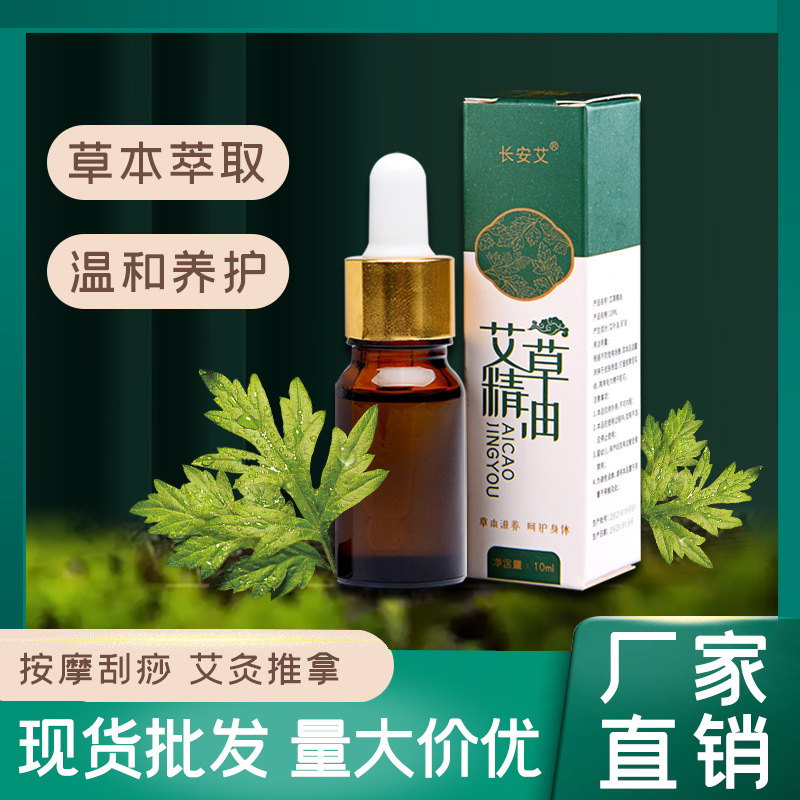 艾草精油美容院刮痧推拿按摩精油滴管式全身通用按摩艾草精油
