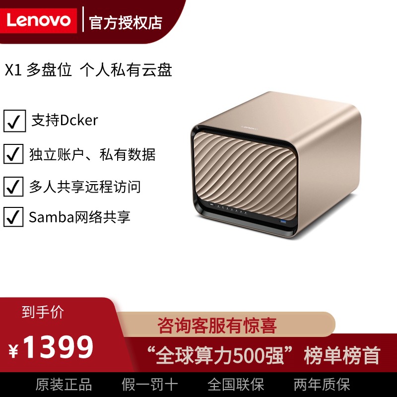 NAS云存储服务器Lenovo/联想