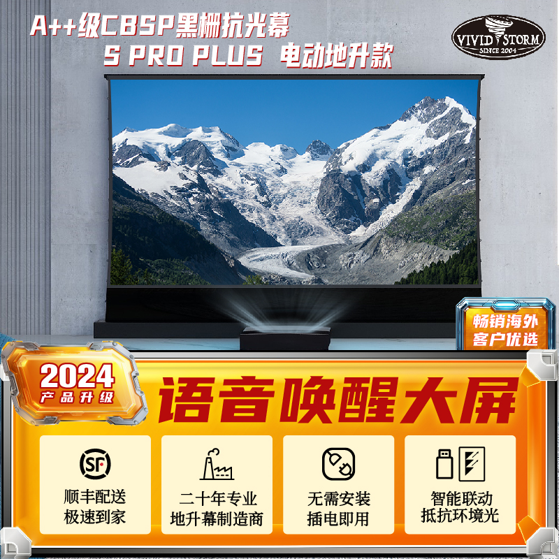 VIVIDSTORM激光电视投影幕布 黑栅抗光电动地升幕 超短焦投影仪家用高清幕布 120寸家庭影院 自动升降透声幕