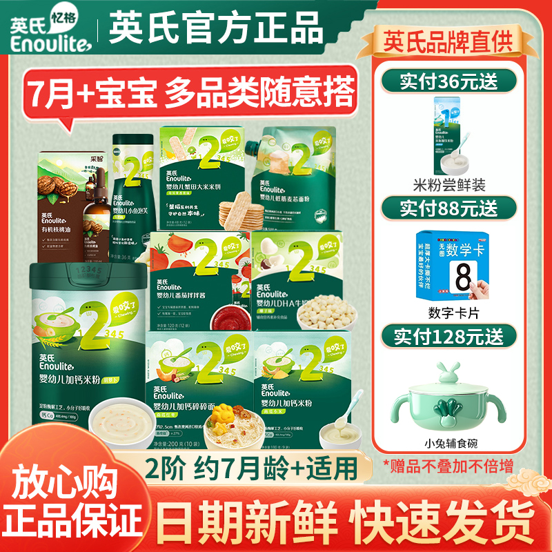 英氏(2阶段)7个月以上宝宝辅食