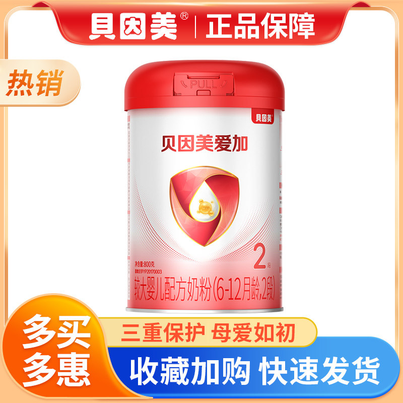 贝因美爱加2段800克较大婴儿乳铁蛋白配方奶粉6-12个月官方同款