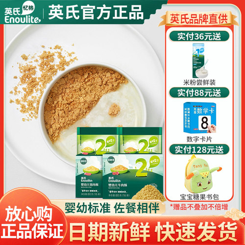 英氏婴儿营养肉酥宝宝肉酥辅食