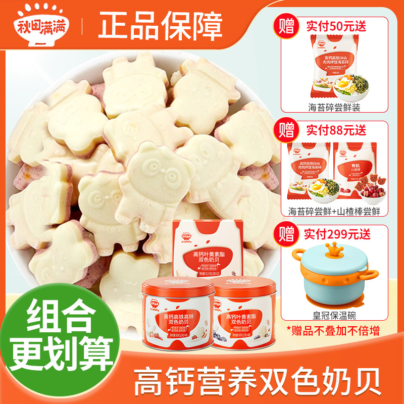 秋田滿滿高鈣奶片寶寶兒童零食
