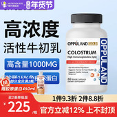 OPPULAND GOLD牛初乳胶囊成人中老年免疫力保健品乳铁免疫球蛋白