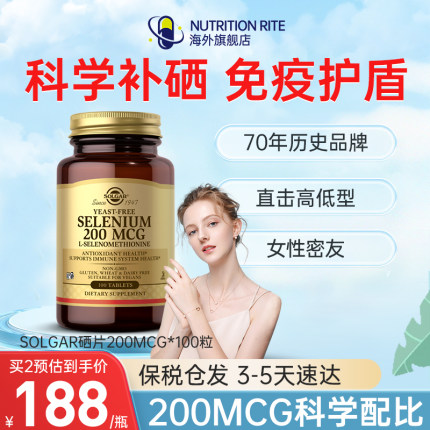 Solgar美国进口有机麦芽硒片补硒元素非酵母硒天然维e片硒片保健