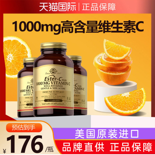 SOLGAR酯化维生素C脂质体VC