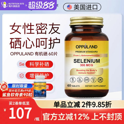 美国进口有机硒片硒代蛋氨酸