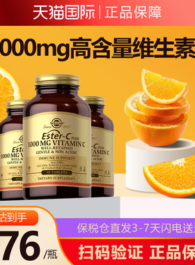 美国进口Solgar酯化维c维生素C含芦丁ester+c脂质体维生素c免疫力