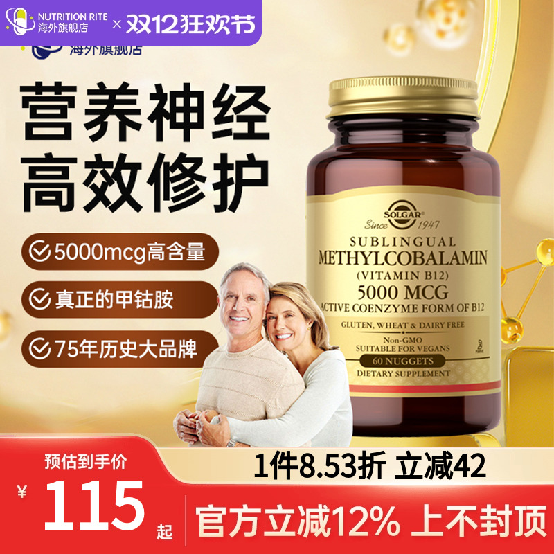 solgar甲钴胺修复营养神维B12