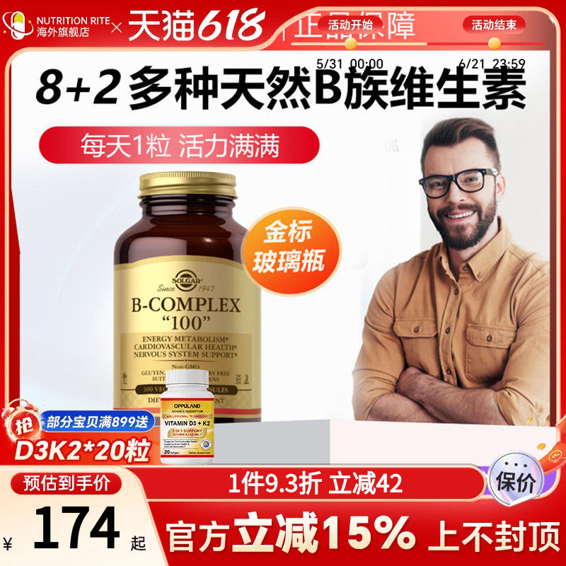 美国SOLGAR维生素B族vb群胶囊片进口多种复合维生素b2维生素B12