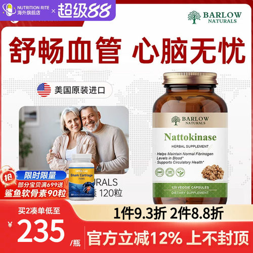 纳豆激酶胶囊中老年心脑血管保健