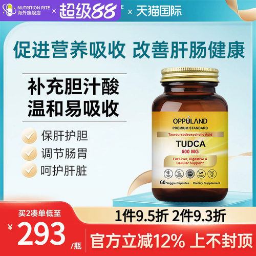 美国进口TUDCA胆汁酸胶囊