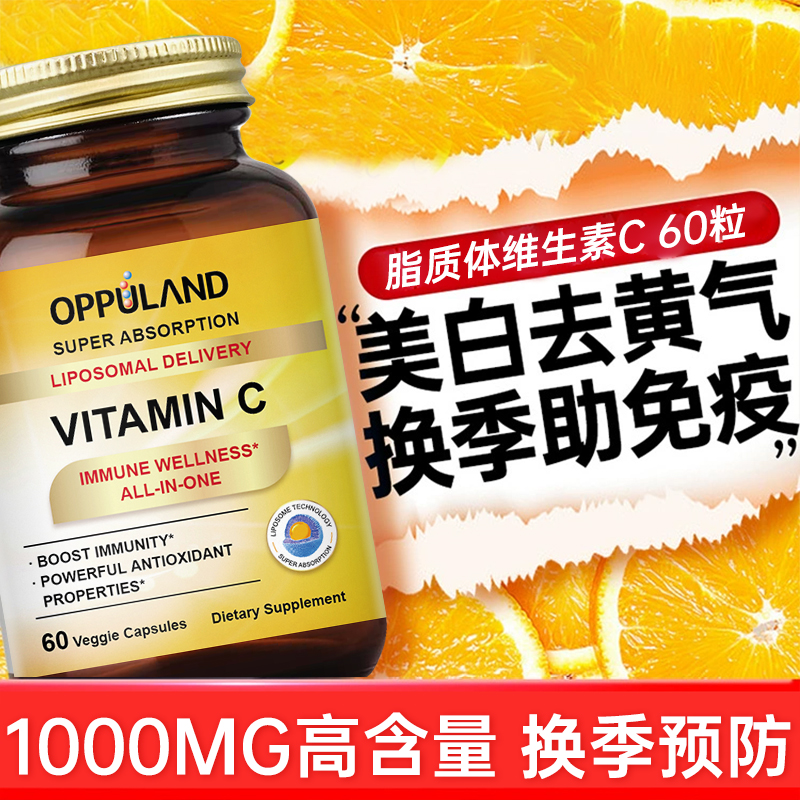 美国进口脂质体维生素C1000MG