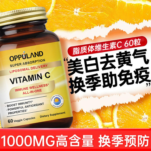 美国进口脂质体维生素C1000MG