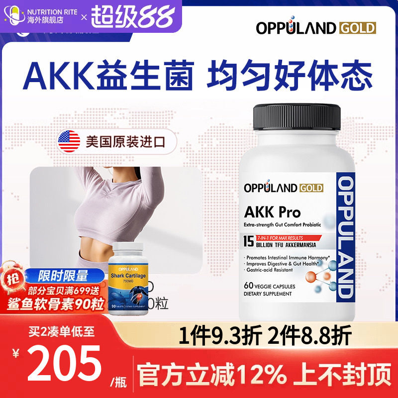 美国AKK益生菌口服内调成人图片