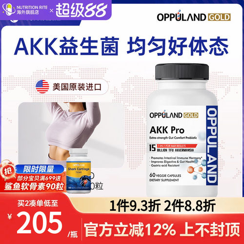 美国AKK益生菌口服内调成人