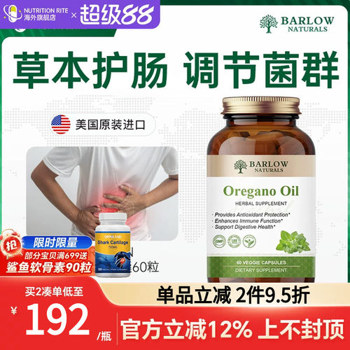 牛至油胶囊Oil保护调节肠道菌群