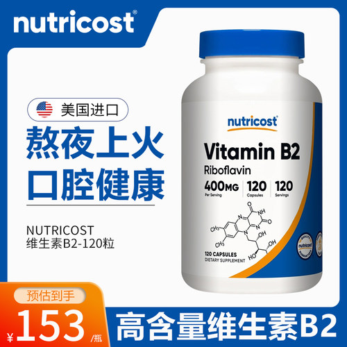 大剂量维生素B2成人口腔保健品