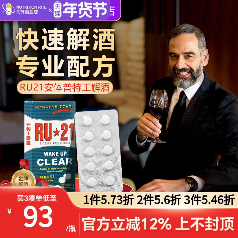RU21安体普复合解酒片快速醒酒熬夜护肝胃解酒酶药解酒丸美国进口,保健食品/膳食营养补充食品,蓟类,淘宝优惠券,粉丝福利购,淘宝优惠卷